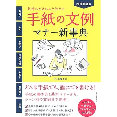 【中古】 手紙文ビジネスレターの作成事典 Amazon.co.jp 売れ筋ランキング: undefined の中で最も人気の